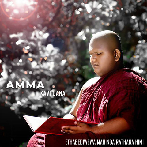 Kavi Bana Amma By Manakandure Pannasara Himi Mp3 Download